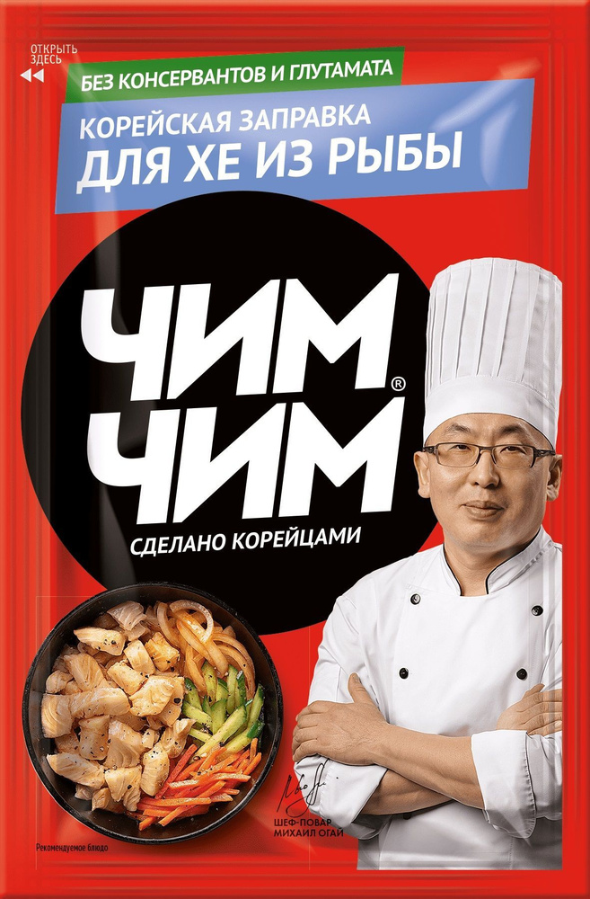 Заправка корейская "ЧИМ-ЧИМ" для хе из рыбы, 60г х 10 штук #1
