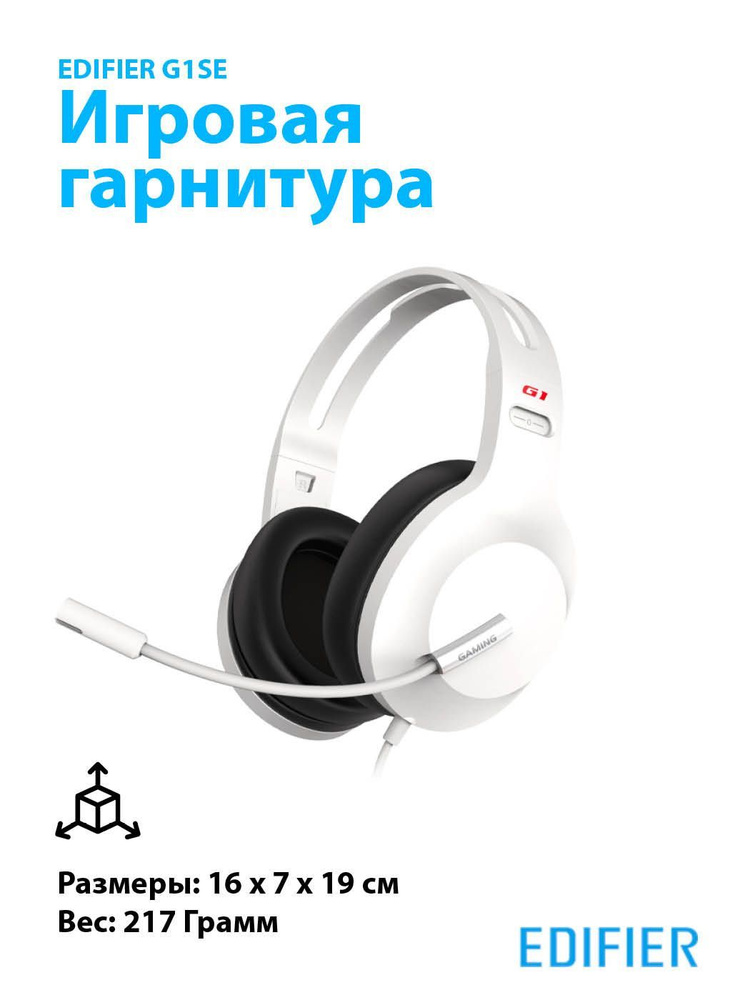 Игровая гарнитура EDIFIER G1 SE white, с мягкими кожаными амбушюрами, неодимовыми динамиками и чувствительным #1