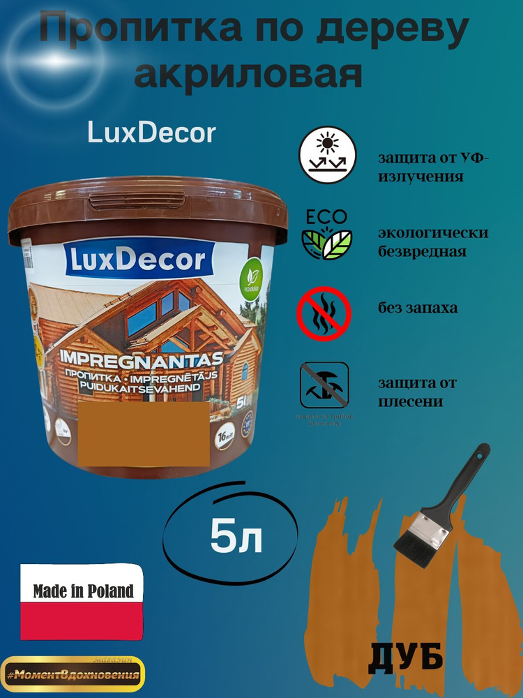 Цветная пропитка для дерева LuxDecor #1