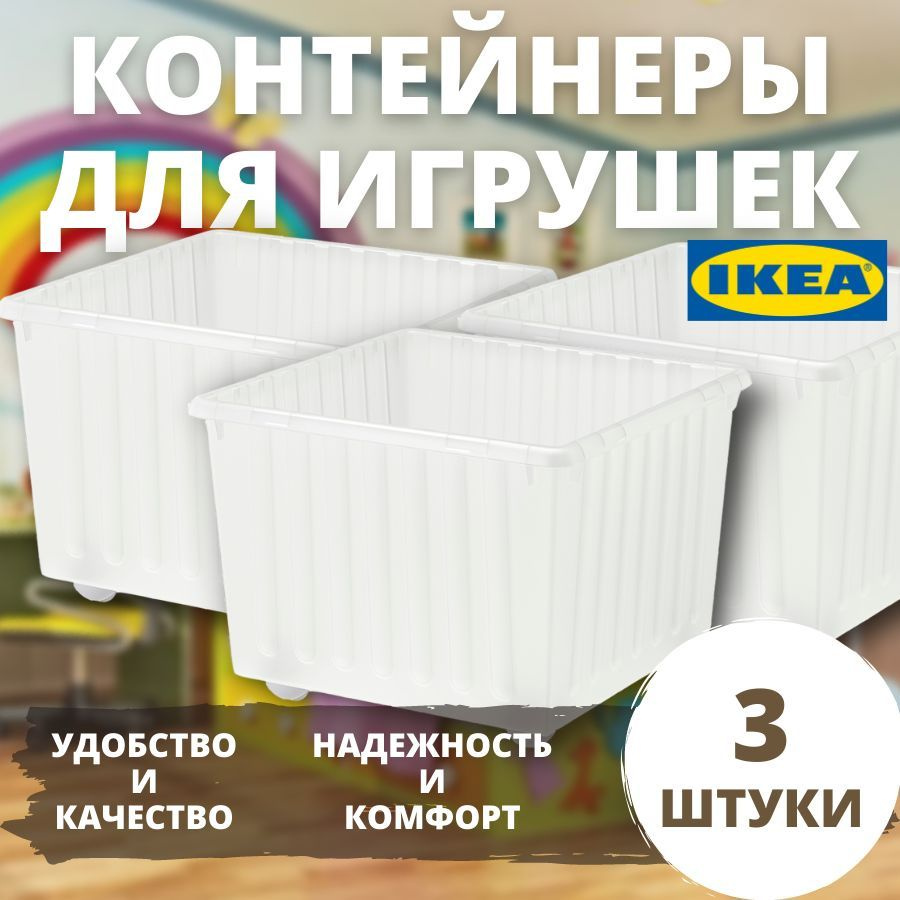 Ящик ВЕССЛА ИКЕА 3шт. (VESSLA IKEA), 39x39 см, ящик на колесах, белый  #1