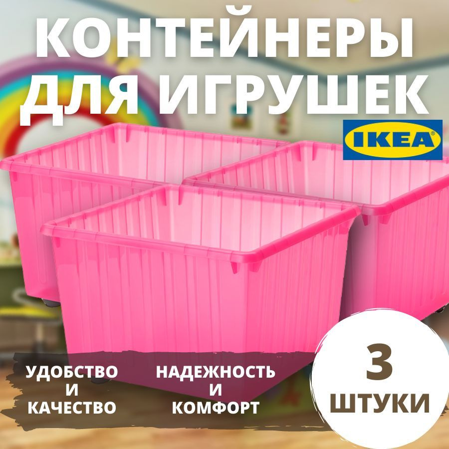 Ящик ВЕССЛА ИКЕА 3шт. (VESSLA IKEA), 39x39 см, ящик на колесах, светло-розовый  #1