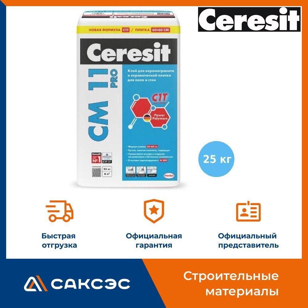 Клей для плитки и керамогранита Ceresit CM 11 PRO 25 кг / Клей для плитки и керамогранита Церезит CM #1