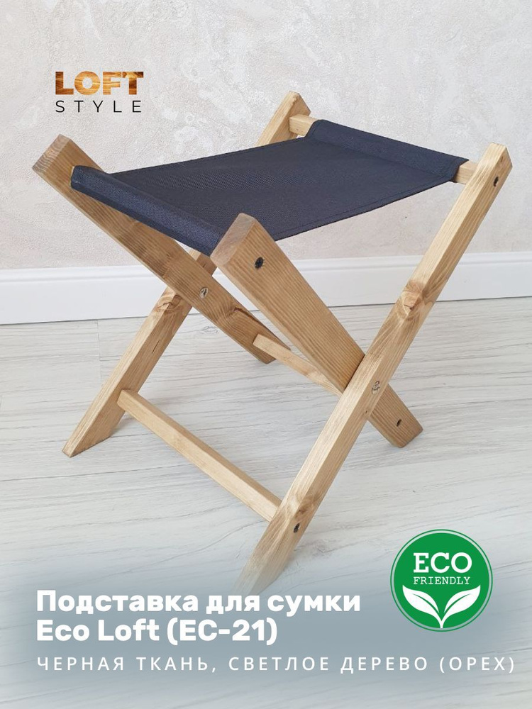 Mellstore Подставка для сумки, 1 шт. #1