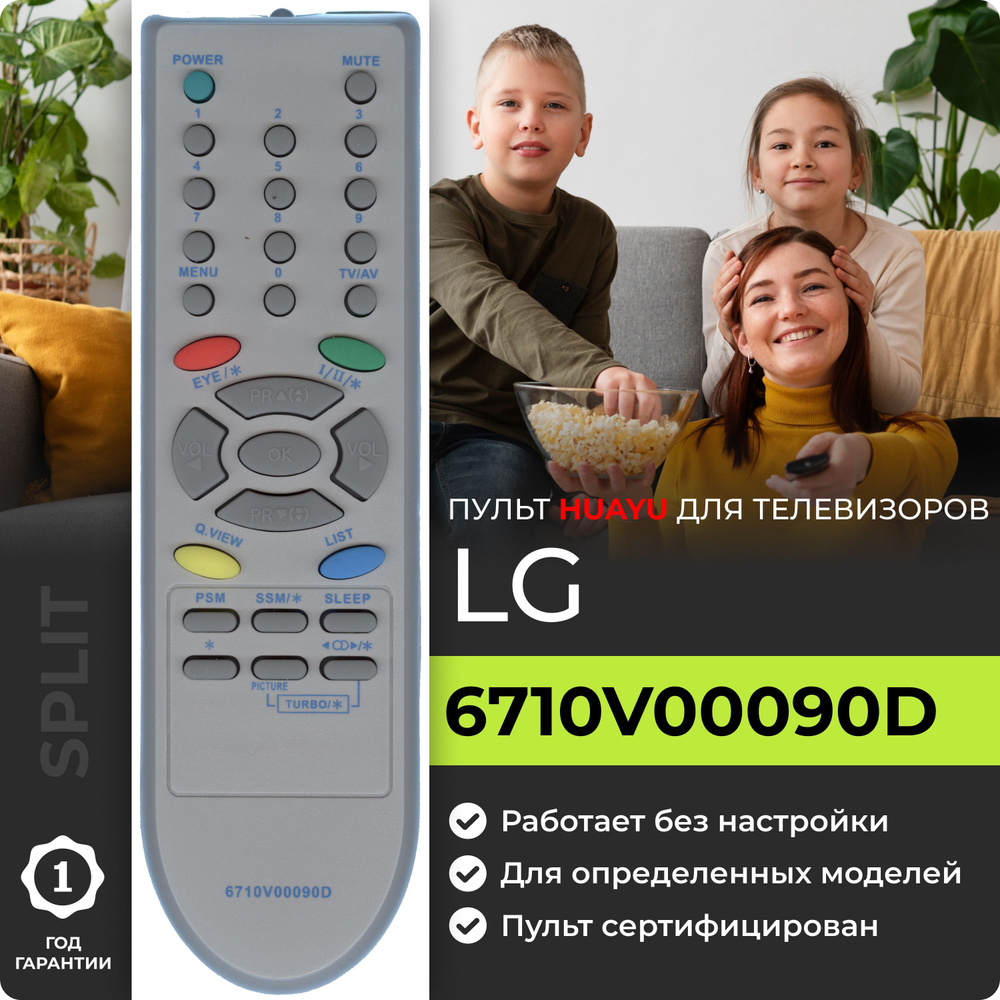 Пульт ДУ HUAYU 6710V00077V - купить по выгодной цене в интернет-магазине  OZON (308577156)