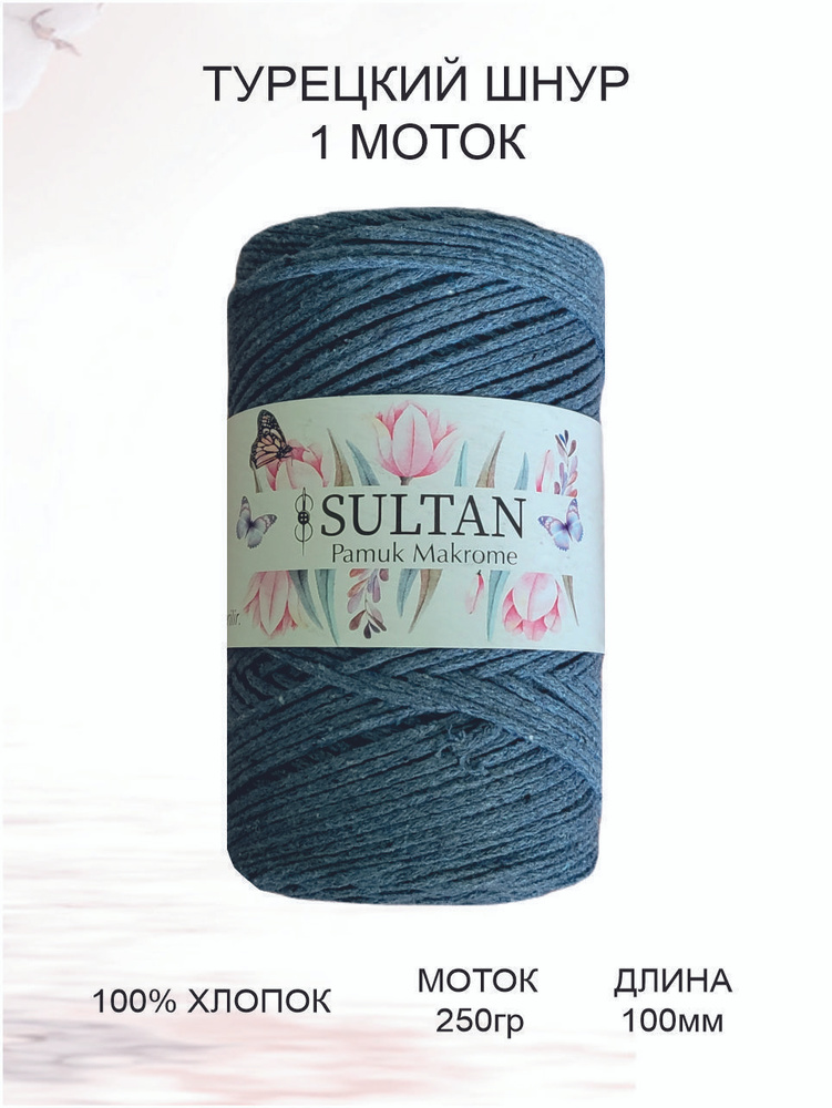 Хлопчатобумажный шнур ручной вязки Sultan Pamuk: 6151 (джинс), 1 шт 100 м 250 г, 100% хлопок  #1