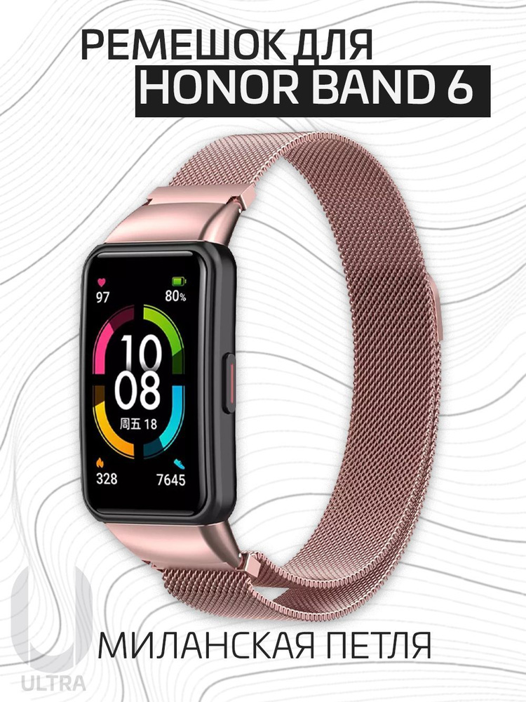 Металлический ремешок для фитнес браслета Honor Band 6 / Huawei Band 6 / Хонор бенд 6 Миланская петля #1