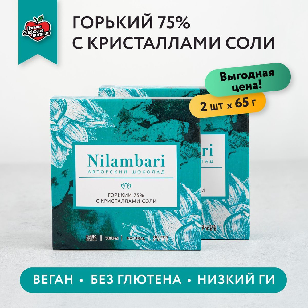 Шоколад горький 75% с кристаллами соли Набор 2 шт.Без лактозы Веган продукт ручной работы  #1