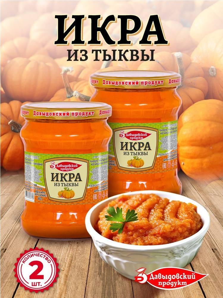 Икра из тыквы ТУ 460 гр. - 2 шт. #1