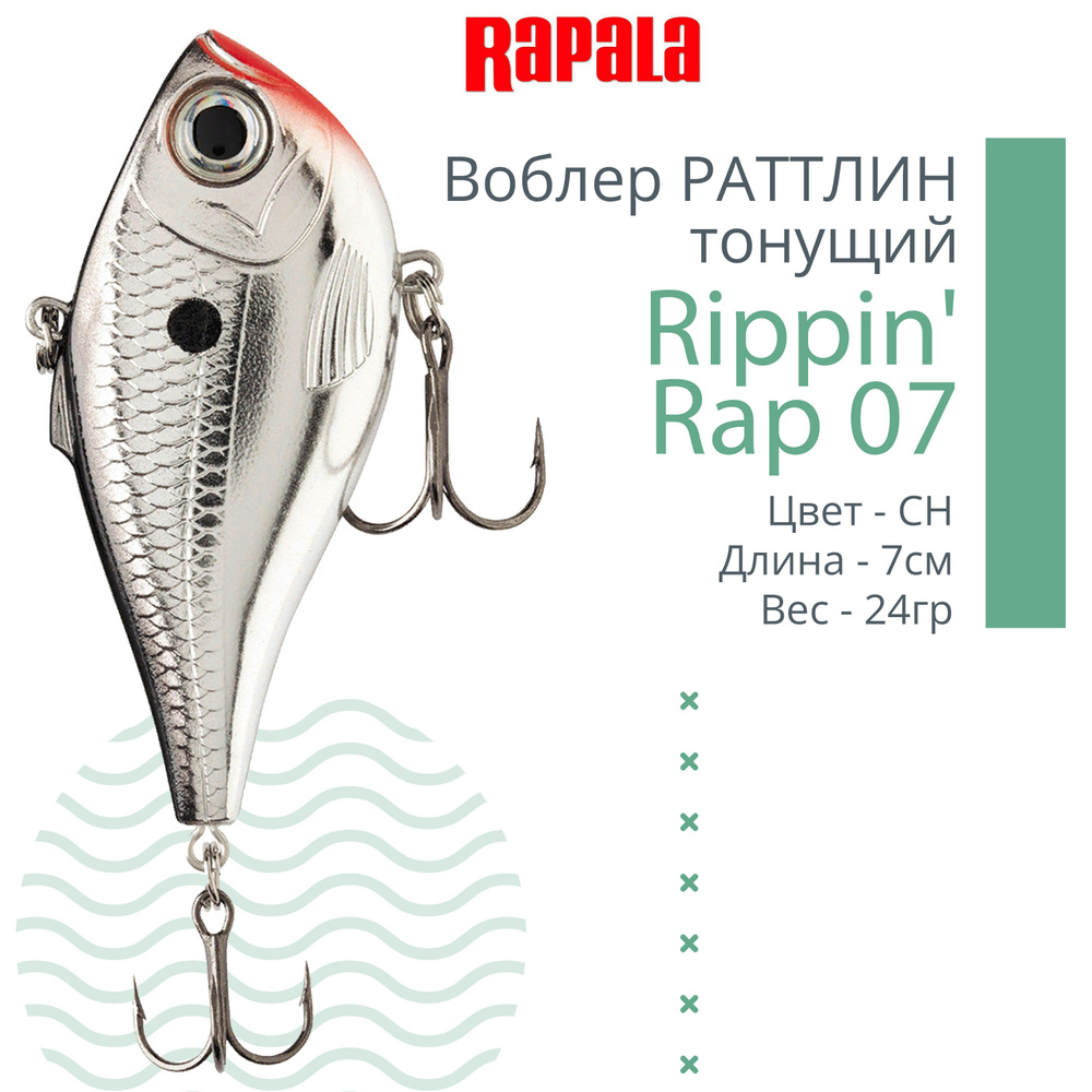 Воблер для рыбалки RAPALA Rippin' Rap 07, 7см, 24гр, цвет CH, тонущий #1