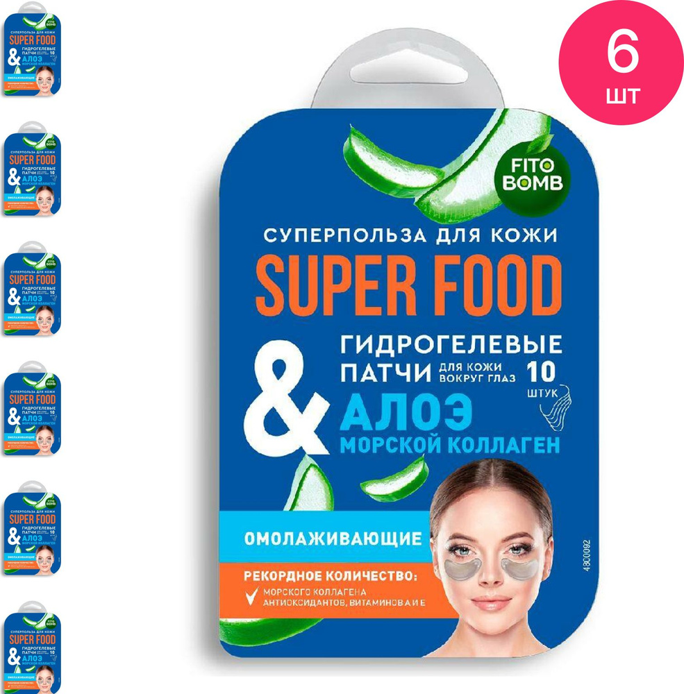 Fito Косметик Super Food Патчи под глаза Алоэ & морской коллаген гидрогелевые омолаживающие в упаковке #1