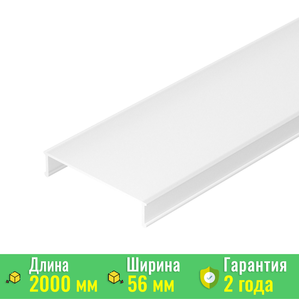 Экран / рассеиватель ARH-LINE-6085-2000 OPAL (Arlight, Пластик) 018643 #1