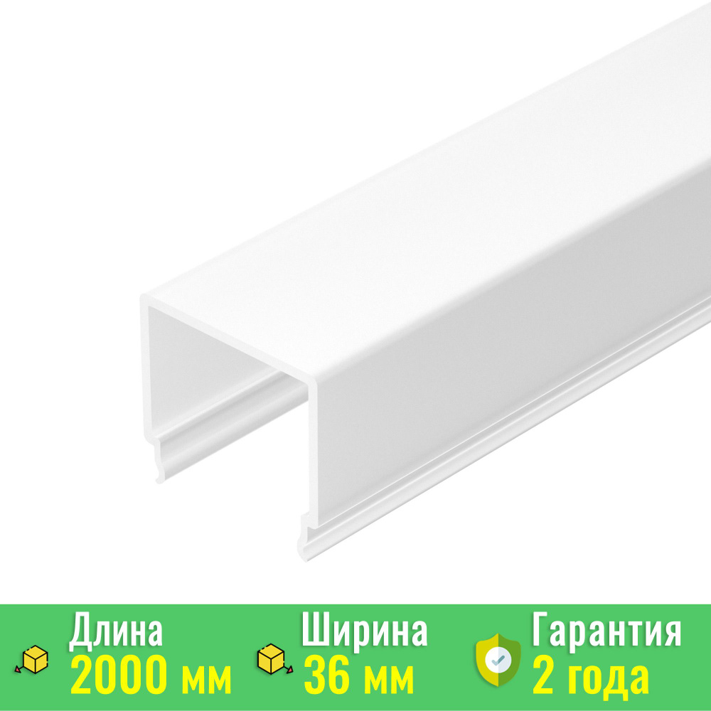 Экран / рассеиватель ARH-LINE-3750A-VOL-2000 OPAL (Arlight, Пластик) 020575 #1