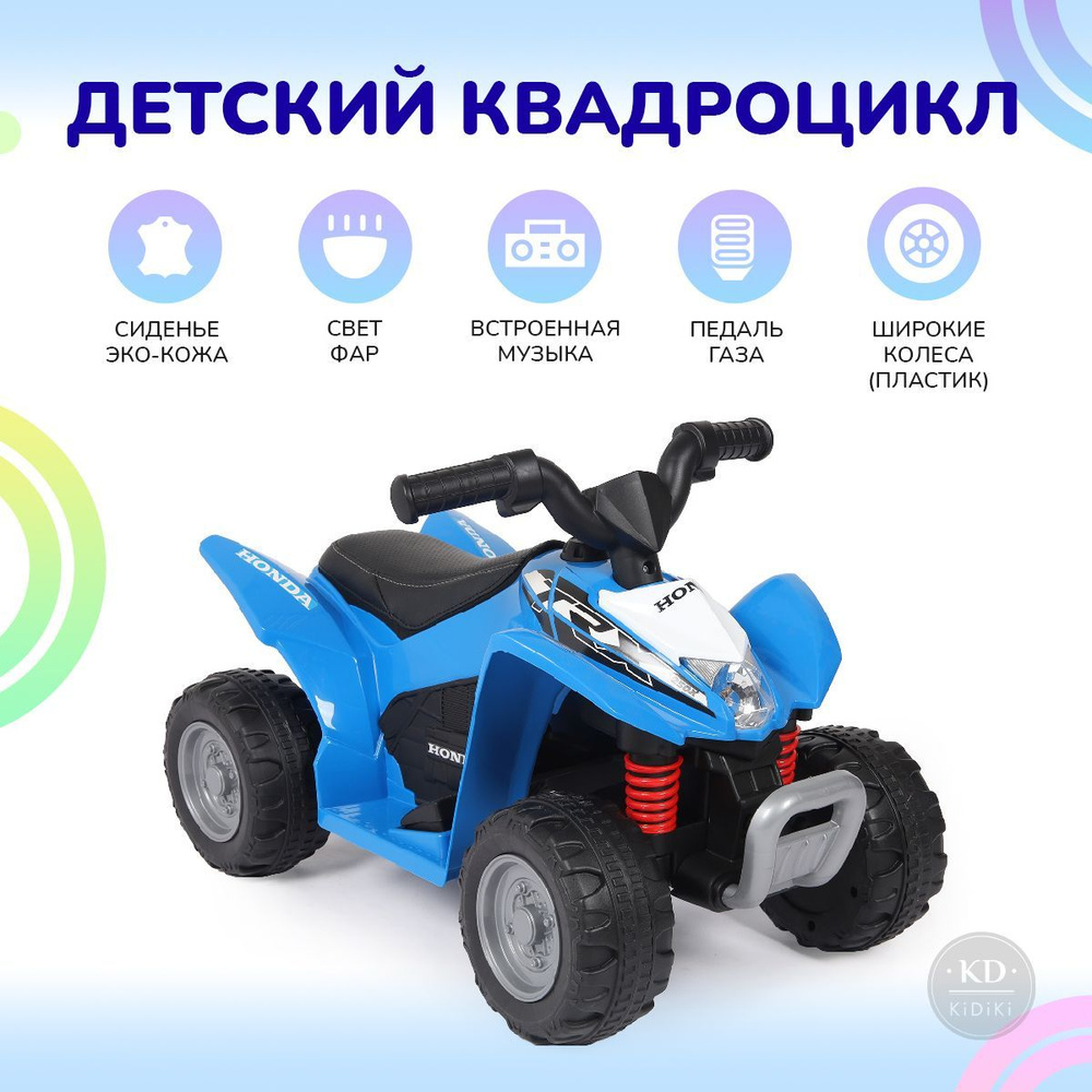 Kidiki Электроквадроцикл детский на аккумуляторе на улицу для детей со световыми и звуковыми эффектами, #1