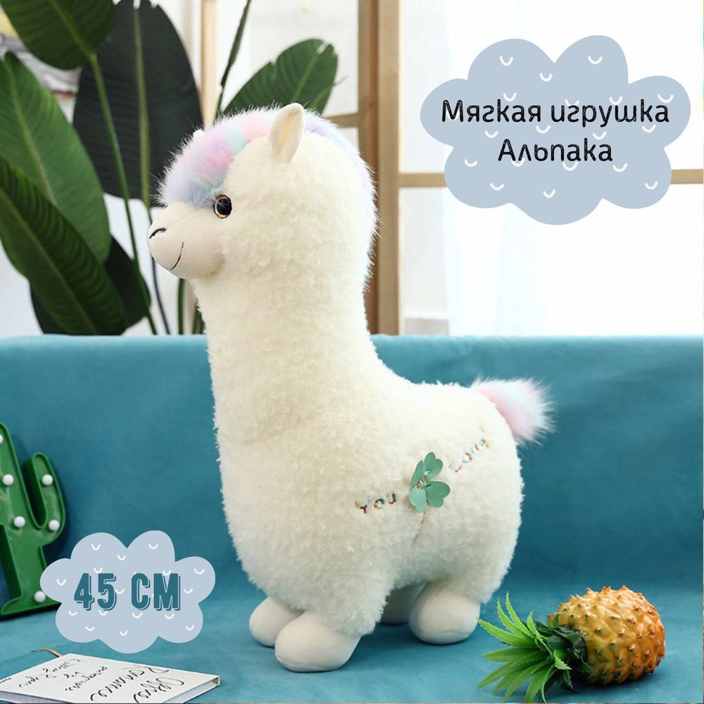 Мягкая игрушка подушка Альпака 45 см / Мягкие игрушки для девочек для мальчиков / подарок для ребенка #1