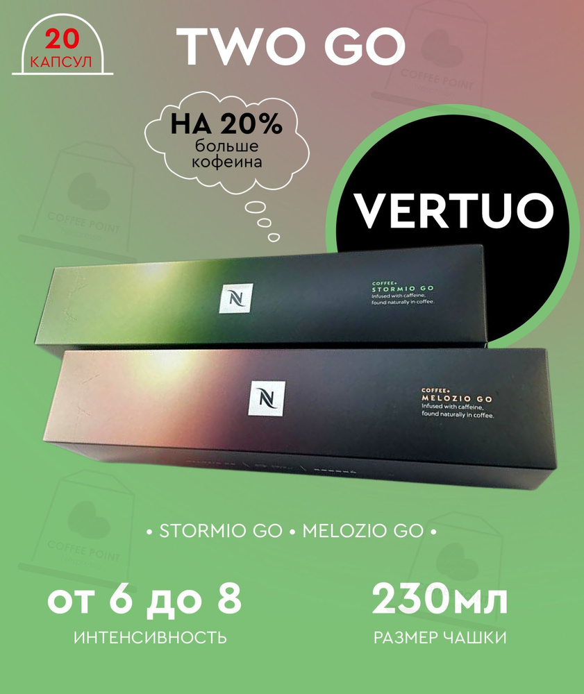 Набор кофе в капсулах для Nespresso Vertuo Two Go 20 капсул #1