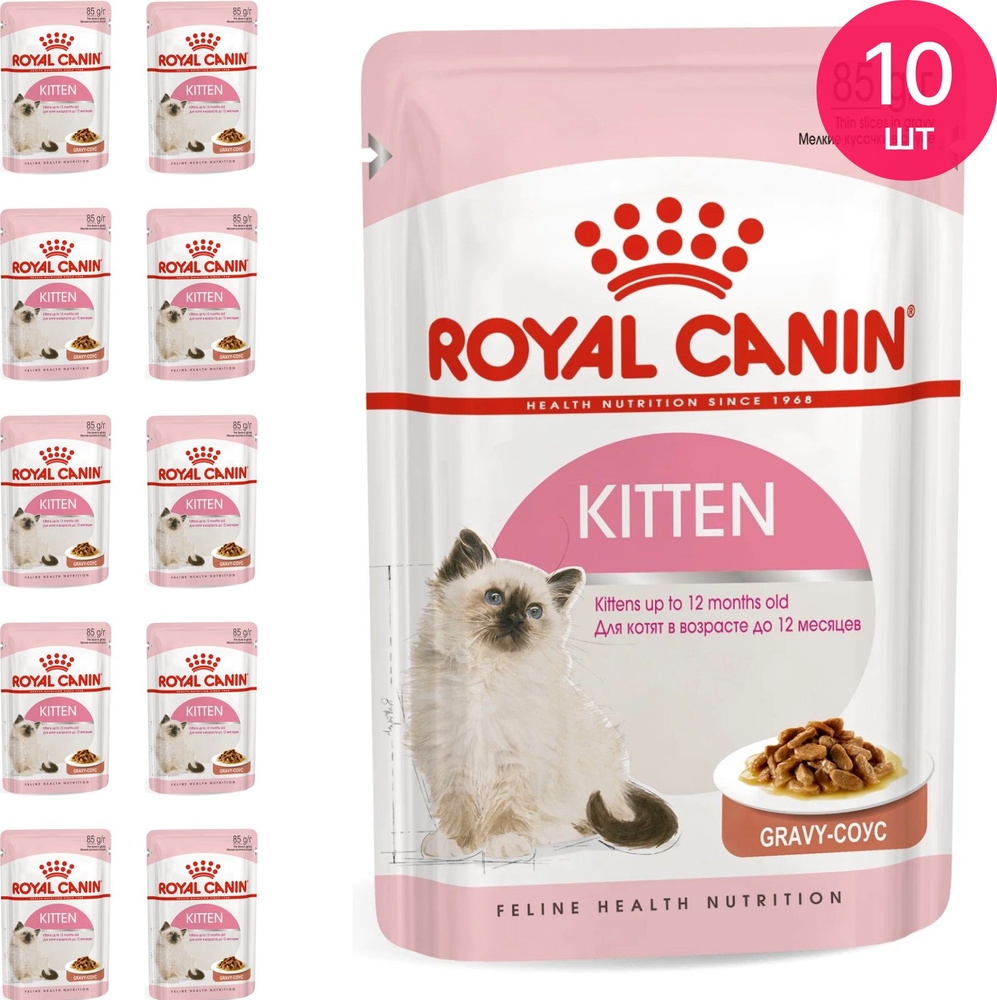 Корм для котят влажный Royal Canin / Роял Канин Kitten для котят от 4 до 12 месяцев кусочки в соусе пауч #1