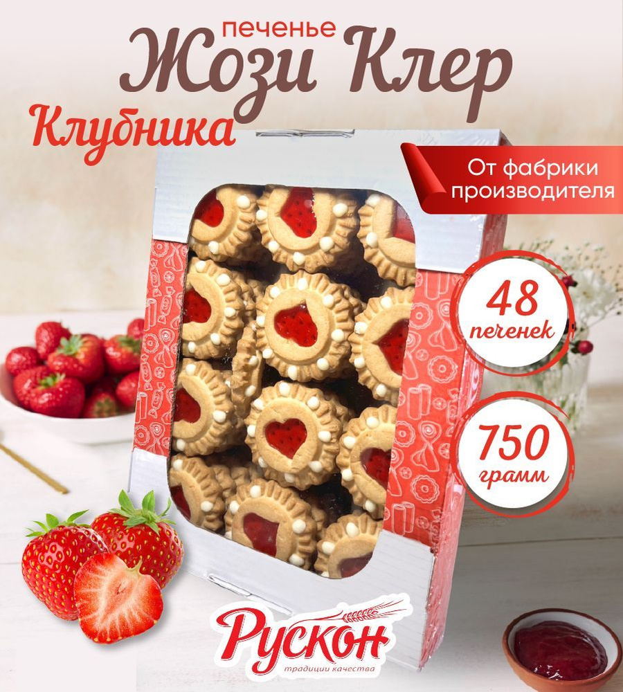 Вкусное печенье детское с начинкой клубники 750 гр 