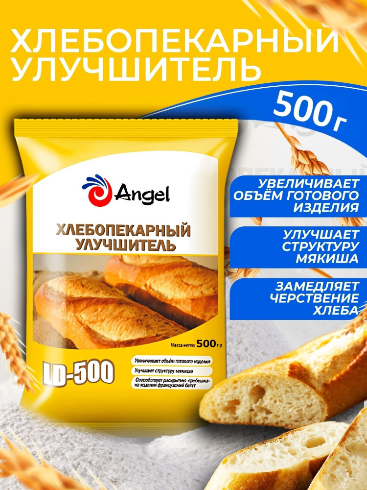 Хлебопекарный Улучшитель Ангел LD-500 0,5 кг #1