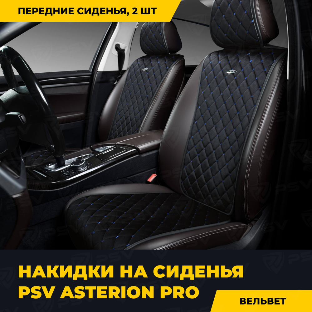 Накидки в машину универсальные PSV Asterion PRO 2 FRONT (Черный/Отстрочка синяя), на передние сиденья #1