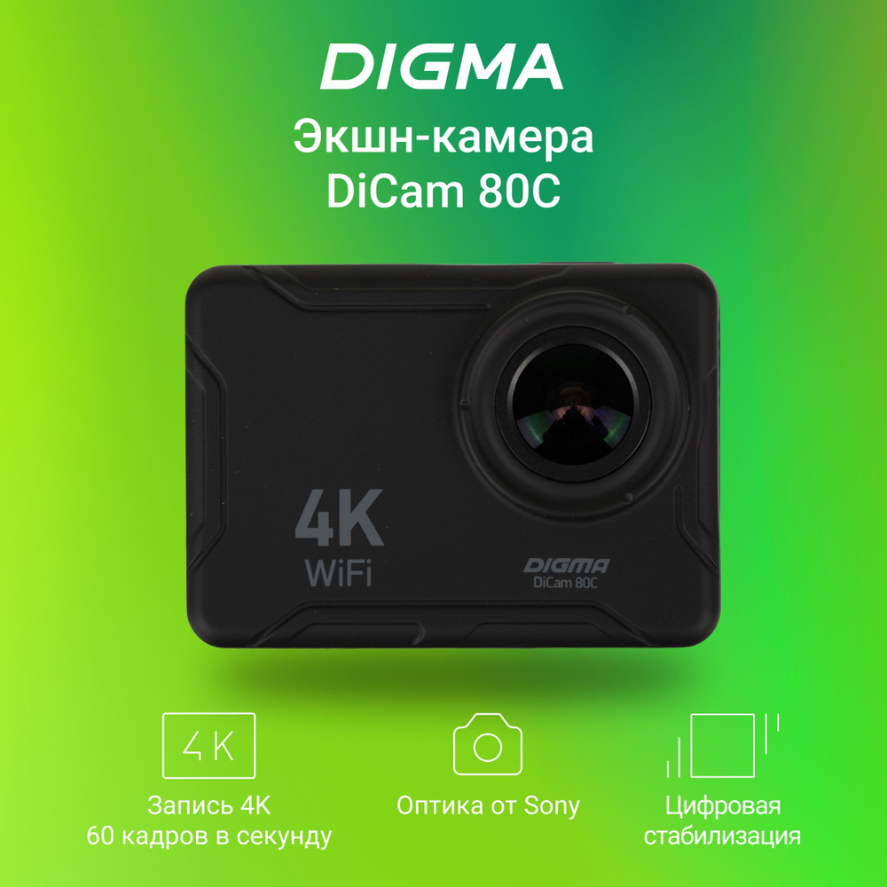 Экшн-камера с Wi-Fi Digma DiCam 80C 4K (3840х2160) 60 кадров/сек 16 Мп серый  #1