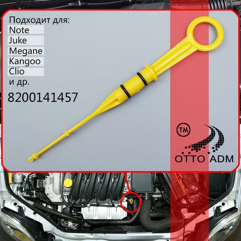 масляный щуп рено логан 1. щуп рено логан 1. 6. щуп рено логан. 9.