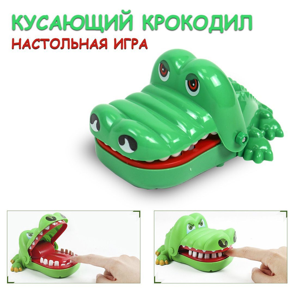 Настольная игра "Кусающий крокодил" для детей и взрослых  #1
