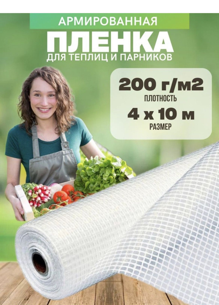 Vesta-shop Пленка для теплиц Полиэтилен, 4x10 м, 200 г-кв.м, 200 мкм, 1 шт  #1