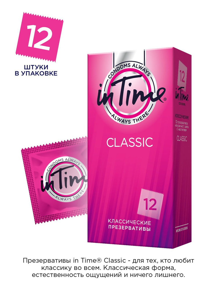 Презервативы латексные IN TIME Сlassic классические 12 шт #1