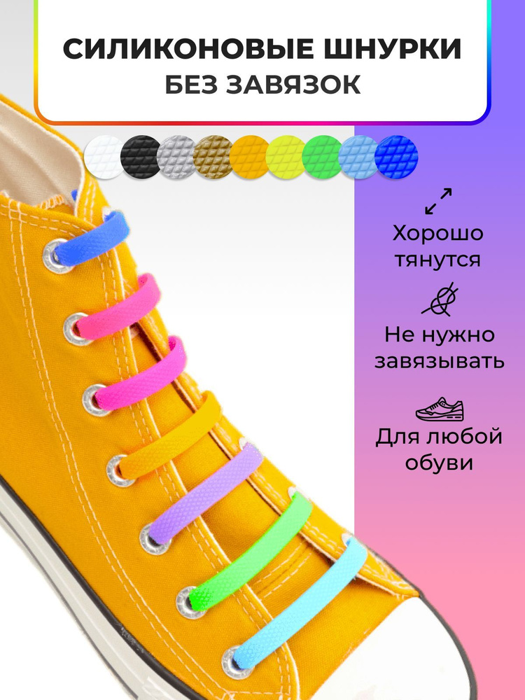 Шнурки силиконовые для обуви без завязок, разноцветные  #1