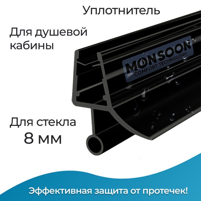 Уплотнитель для душевой кабины 8 мм ТЦО10 У3148BL длина 0,6 м лепесток 10 мм. Для прямого стекла двери #1