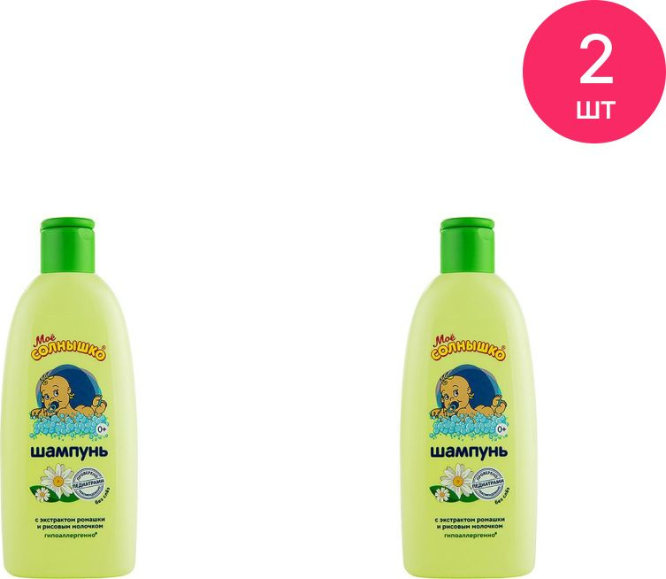 Мое солнышко Шампунь для детей с экстрактом ромашки во флаконе 200мл / средство для купания ребенка (комплект #1