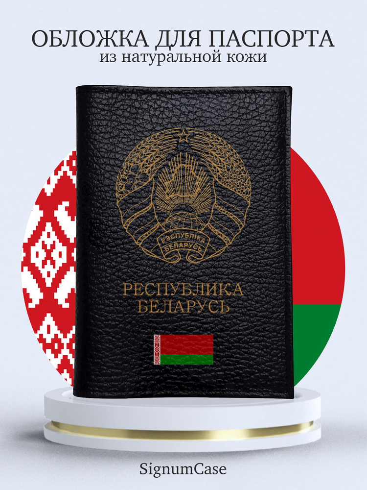 Кожаная обложка на паспорт с принтом Золотой Герб Республики Беларусь  #1