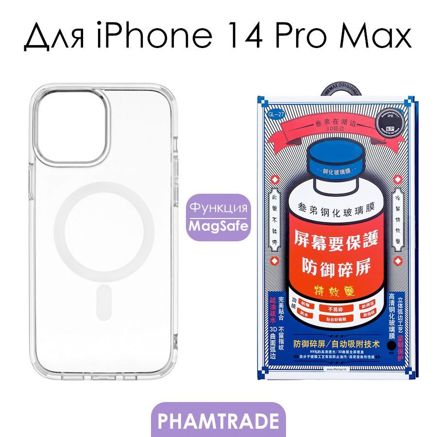 Комплект для iPhone 14 Pro Max/ Противоударный чехол MagSafe и защитное стекло/ магнитный чехол магсейф #1