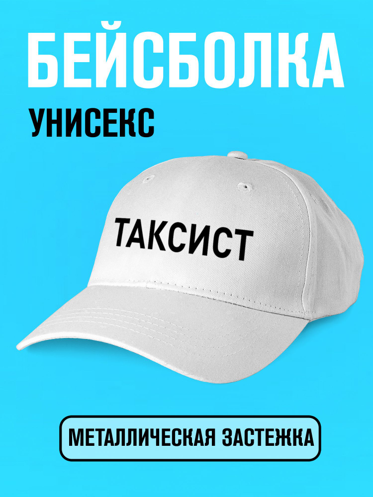 Бейсболка #1