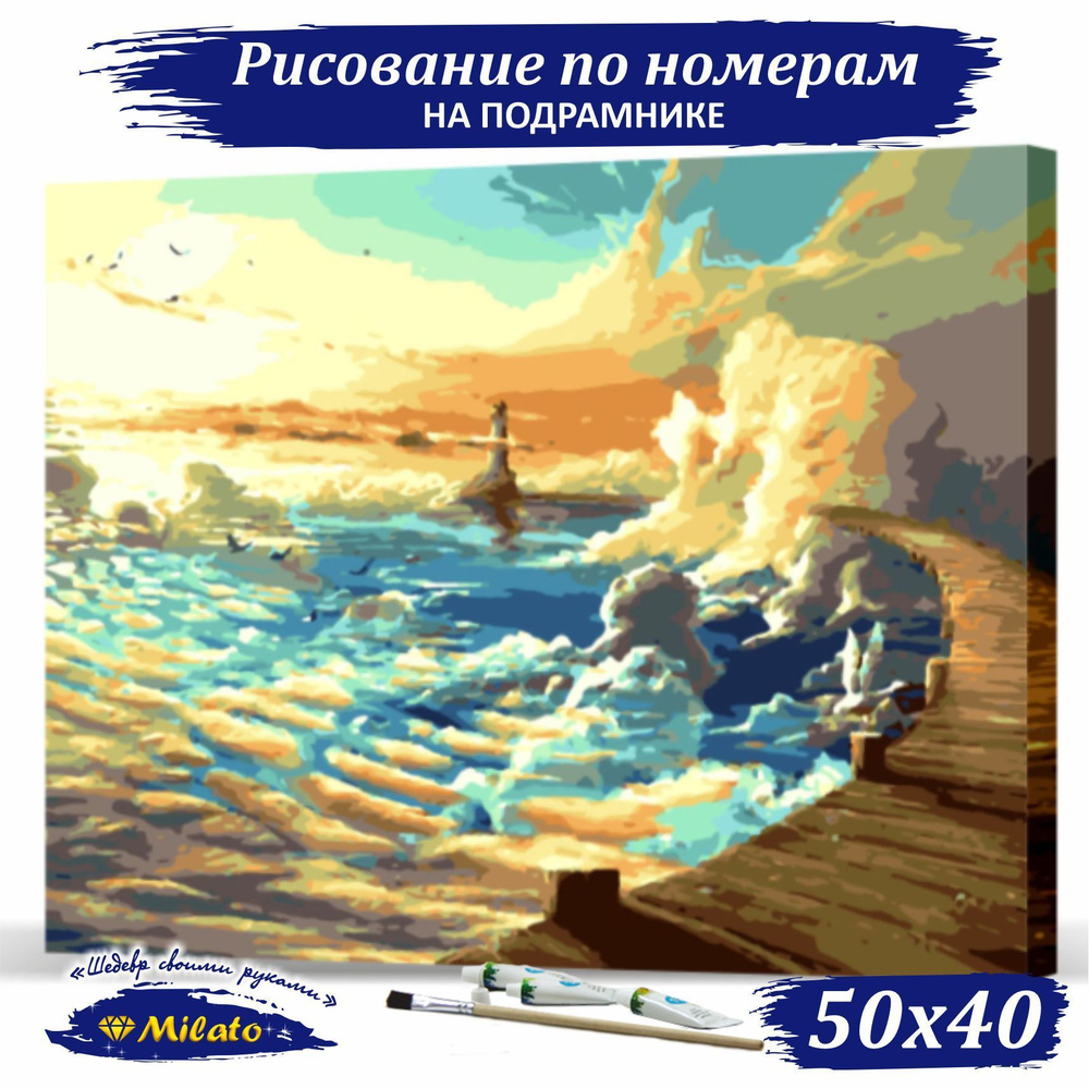 Картина по номерам RP5-020 "Облачный маяк"/Рисование по номерам на подрамнике 40х50 см., 26 цветов  #1