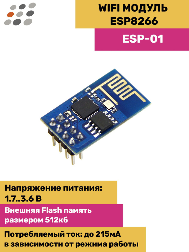 WiFi модуль ESP8266 ESP-01 (5 штук) - купить с доставкой по выгодным ...