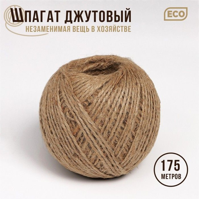 Шпагат джутовый, двухниточный Доляна, 1,12 текс, 175 м #1