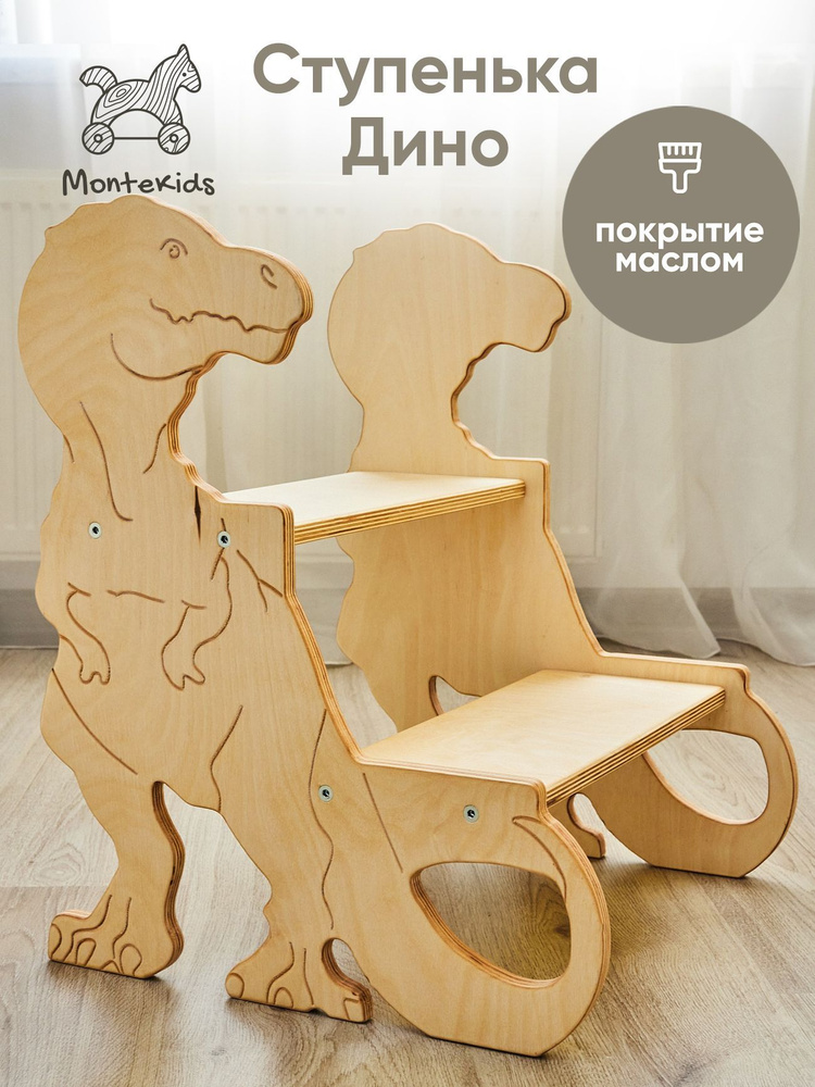 Montekids Стульчик-подставка,40х30х48см #1