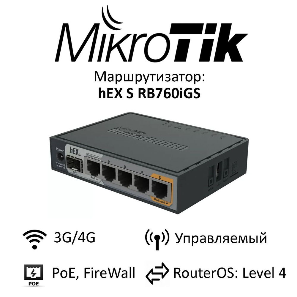 Управляемые роутеры. Mikrotik rb760igs. Mikrotik hex s. Нотификация Mikrotik hex s RB 760igs. Маршрутизатор Mikrotik hex s (rb760igs) как узнать серийный номер.