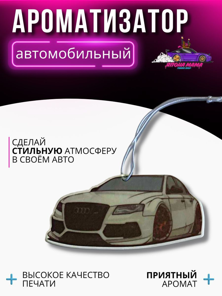 Ароматизатор воздуха диск Audi #1