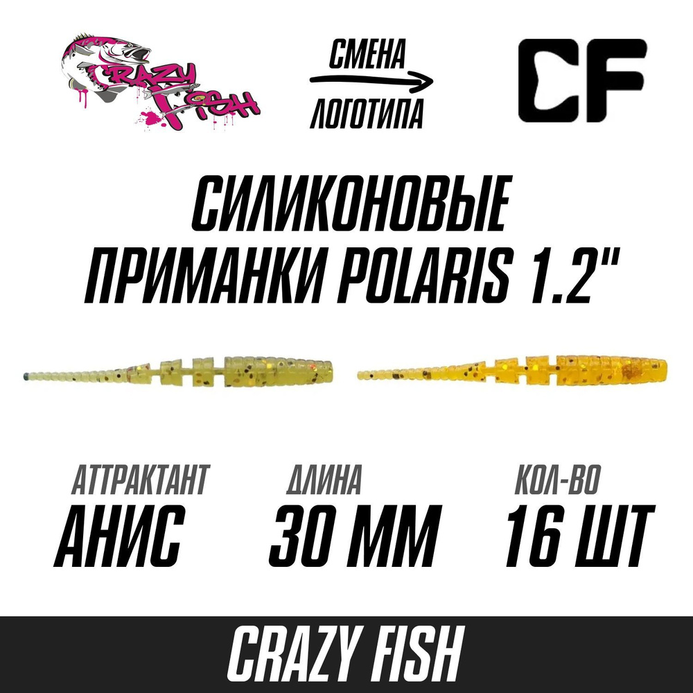 Силиконовые приманки 16шт Crazy Fish Polaris 1.2", 30мм цвет 1/9 вкус Анис, мягкий слаг для рыбалки микроджига #1