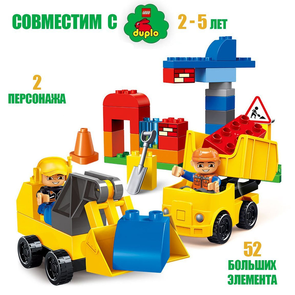 Детский конструктор для малышей Gorock 1030 Твоя первая стройка, Пластиковый, Для девочек и мальчиков #1