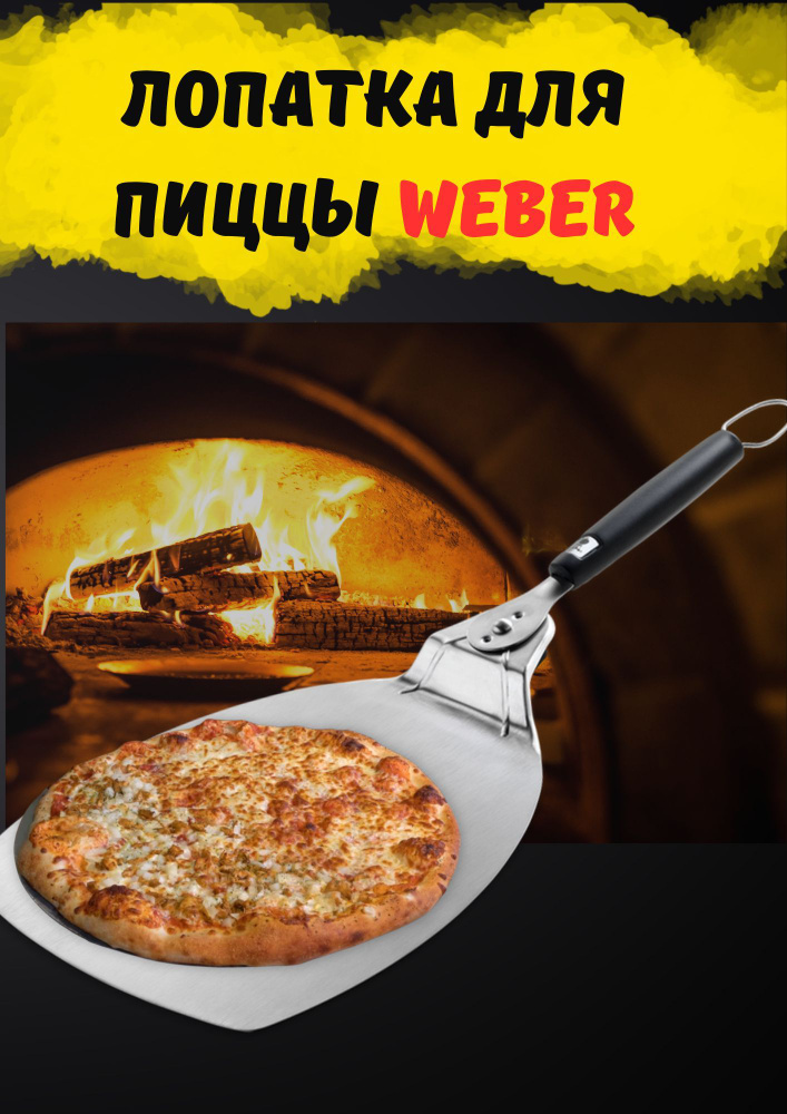 Weber Лопатка для выпечки, хлеба, пиццы, длина 57 см, 1 шт #1