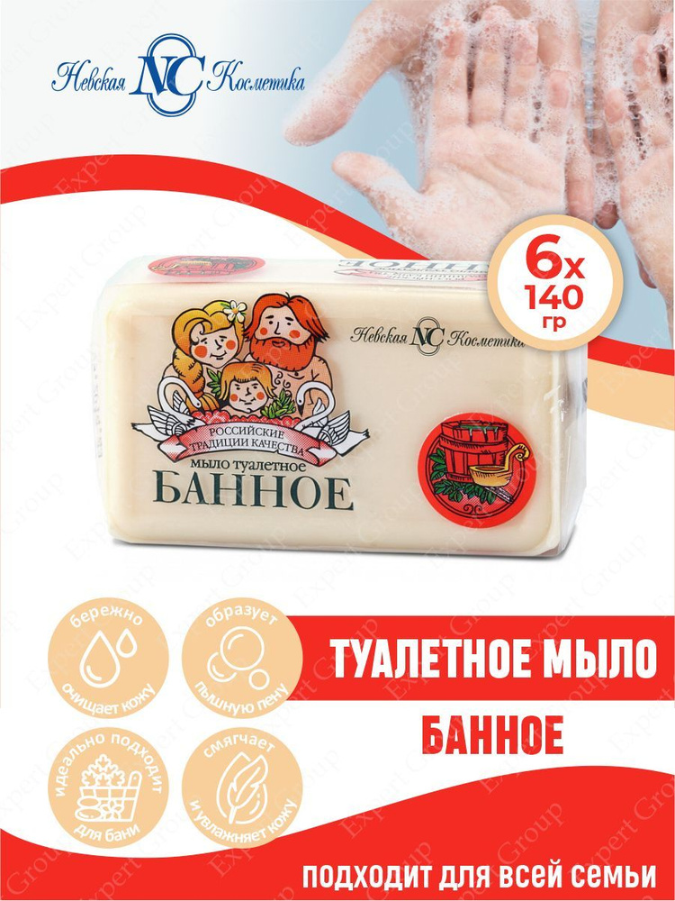 Туалетное мыло Невская Косметика Банное 140 гр. х 6 шт. #1