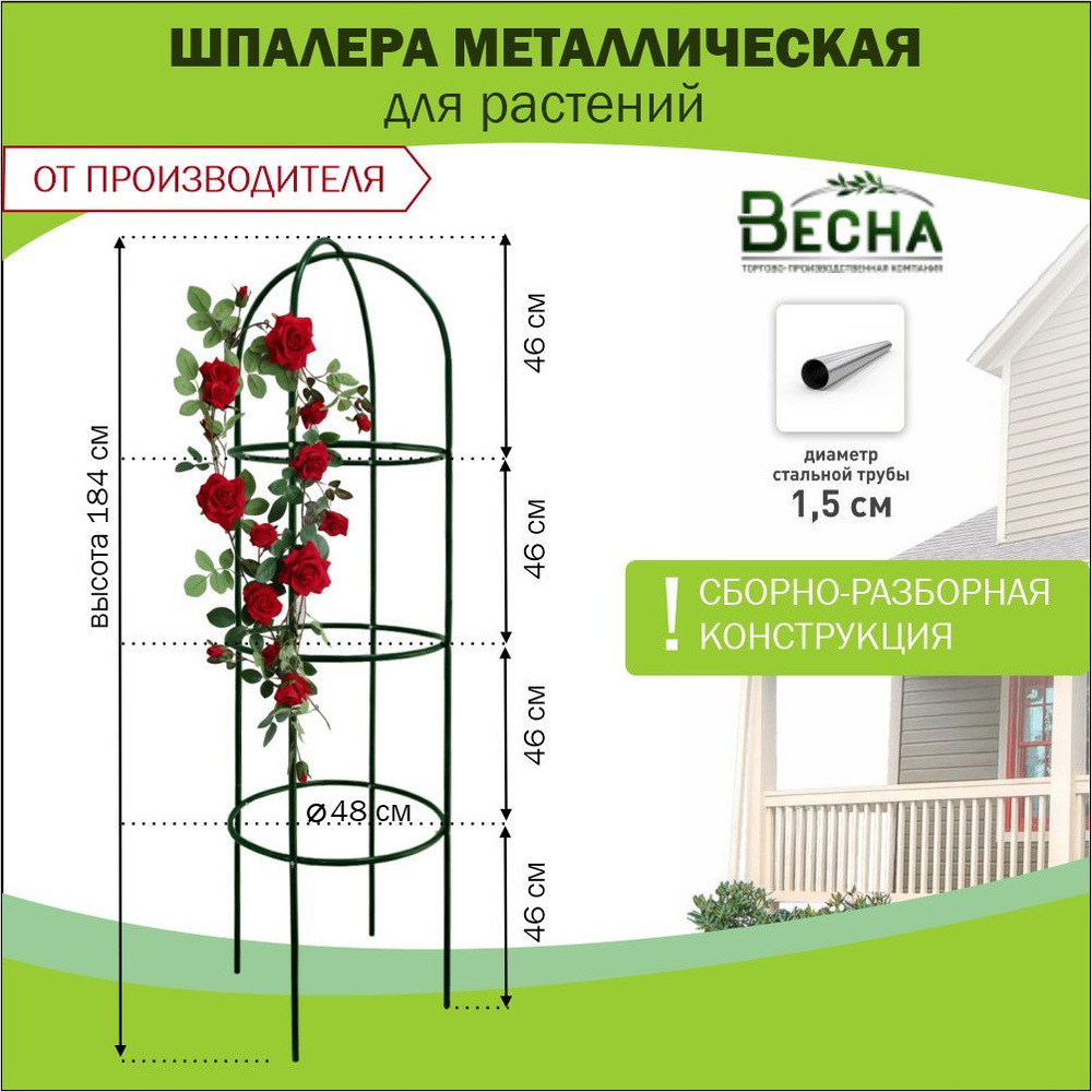 «ТПК Весна» Опора для растений,48см,1шт #1