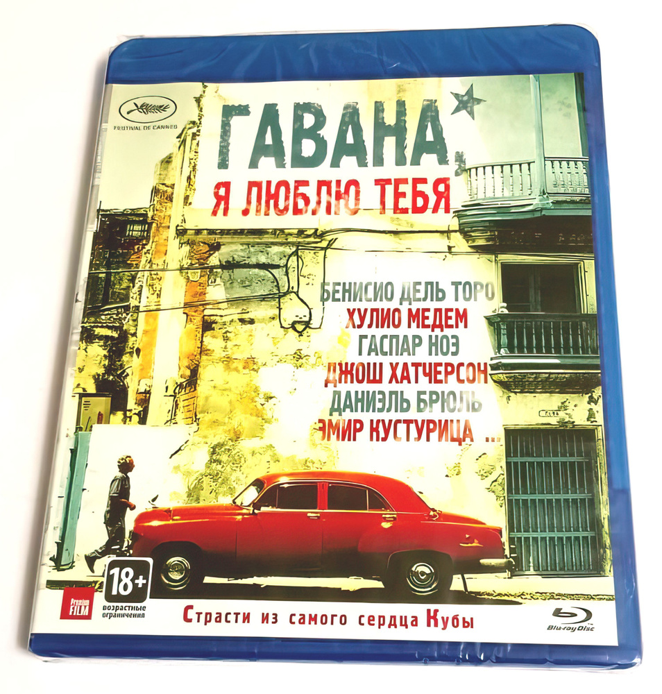 Гавана, я люблю тебя (2012, Blu-ray диск, фильм) драма от Лоран Канте, Бенисио Дель Торо, Хулио Медем #1