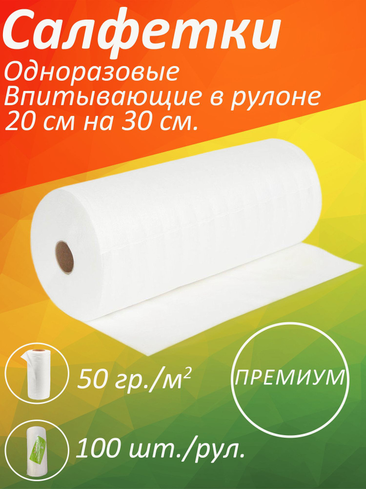 Салфетки Премиум 20х30 см, 100 шт., 50 г/м2, белые, одноразовые полотенца  #1