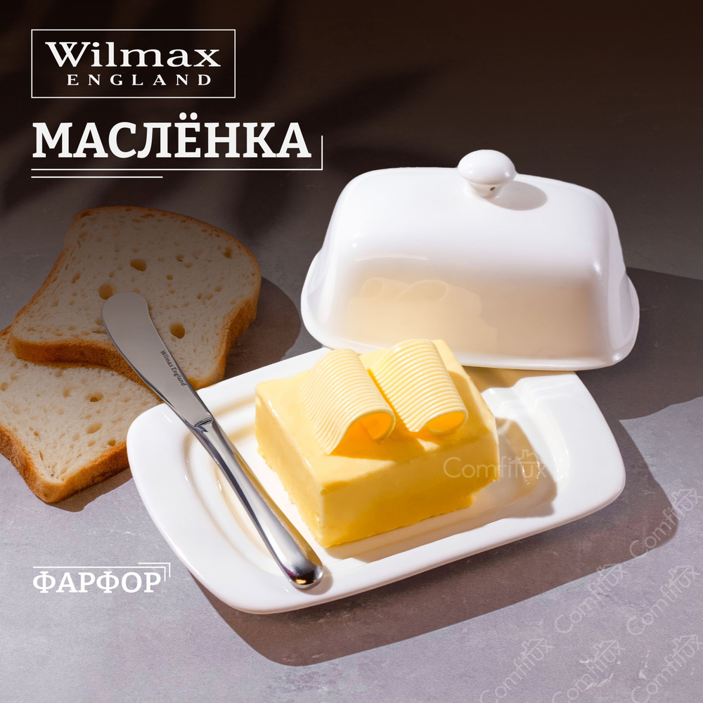 Масленка для сливочного масла Wilmax Fine Porcelain 19х12х8 см #1