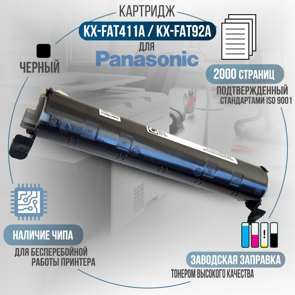 Картридж KX-FAT411A / KX-FAT92A черный, с чипом, совместимый, для лазерного принтера Panasonic KXMB1900, #1