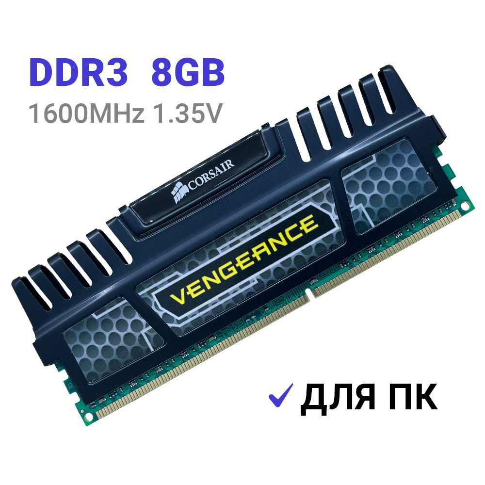 Corsair Оперативная память Vengeance DDR3 1600 Мгц 8Gb DIMM для ПК 1x8 ГБ (CMZ8GX3M1A1600C10)  #1